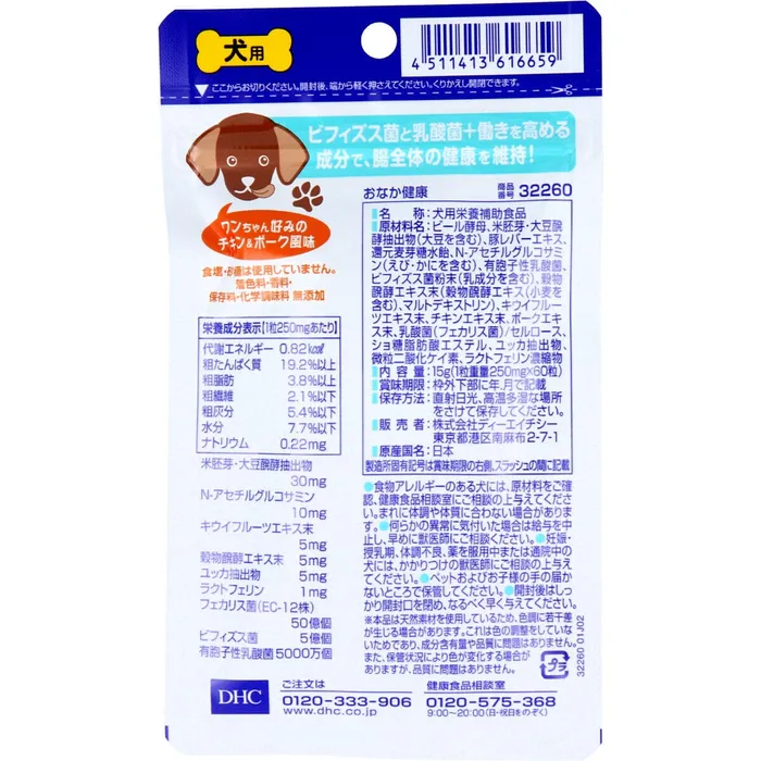 Anal DHC DHC Stomach Intestinal Health Food Supplement for Pet Dogs 60 Tablets