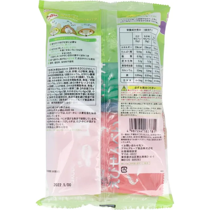 Wakodo Baby Snacks DHA Variety Pack Sea Rice Crackers Puffs 6 Bags Wakodo Enhancers